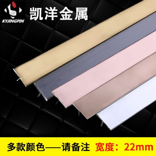 凱洋金屬不銹鋼t型線條 金屬收邊條 壓條