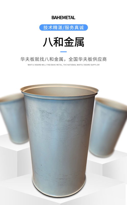 杭州華夫板選購(gòu)指南：八和金屬報(bào)價(jià)與商家推薦